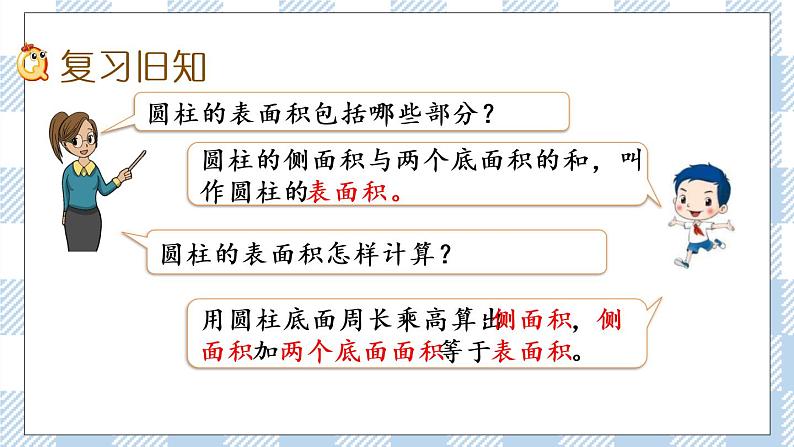 2.3 练习二 课件(送练习) 苏教版六下数学02