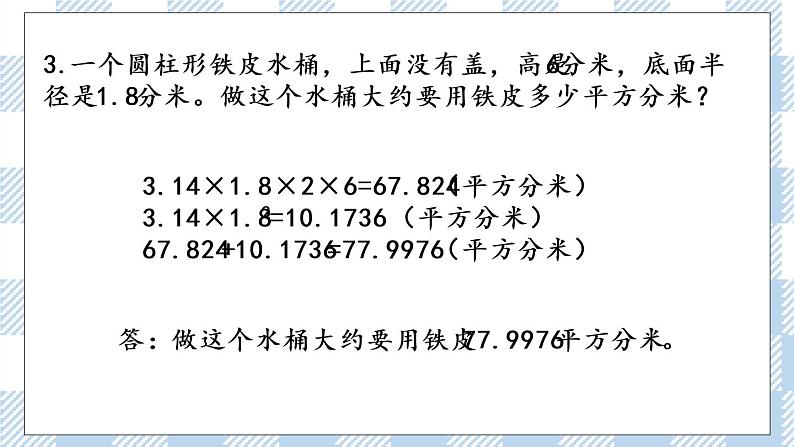 2.3 练习二 课件(送练习) 苏教版六下数学06
