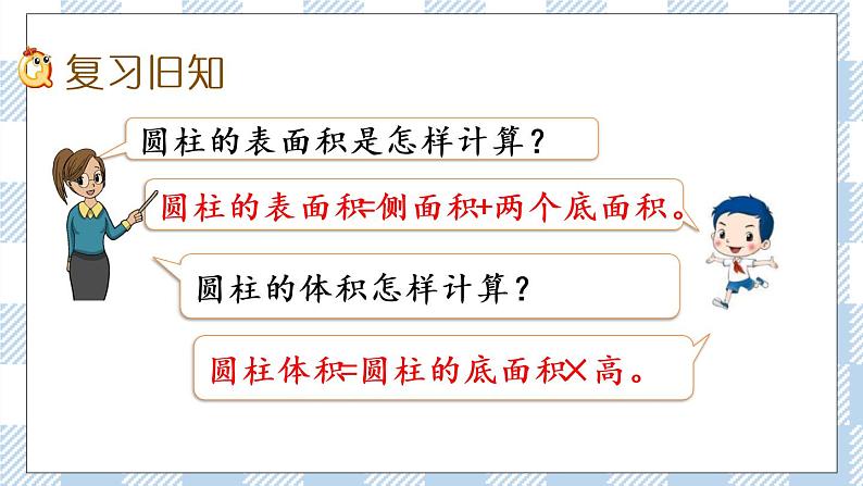 2.6 练习三(2) 课件(送练习) 苏教版六下数学02