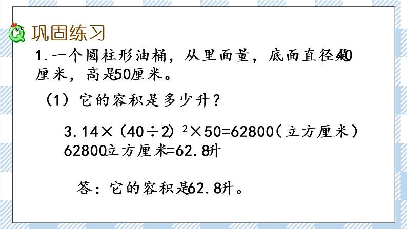 2.6 练习三(2) 课件(送练习) 苏教版六下数学04