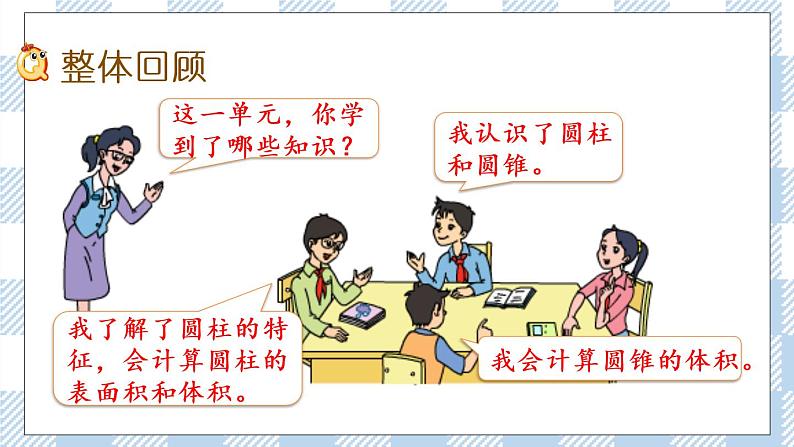 2.10 整理和复习(2) 课件(送练习) 苏教版六下数学02