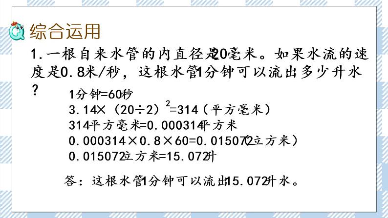 2.10 整理和复习(2) 课件(送练习) 苏教版六下数学06