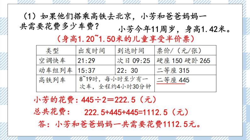 4.1 制定旅行计划 课件（送练习） 苏教版六下数学06