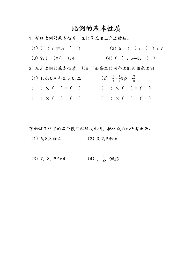 4.4 比例的基本性质 课件(送练习) 苏教版六下数学01