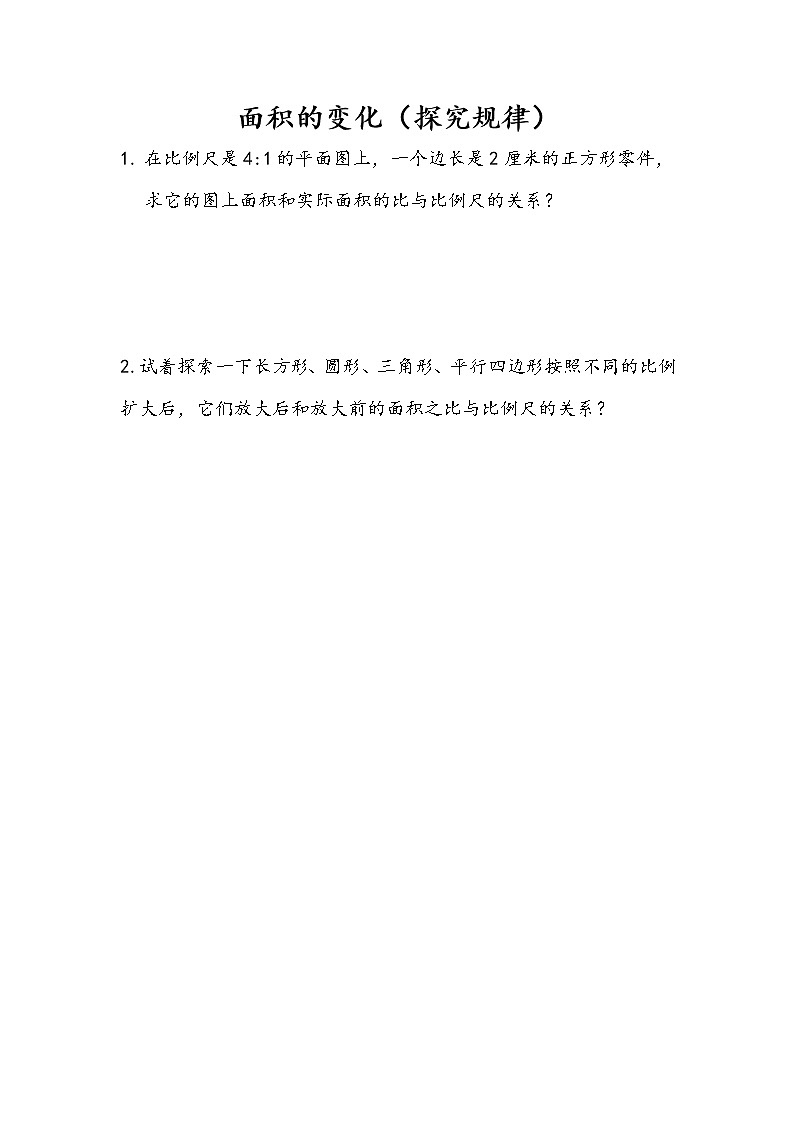 4.10 面积的变化(探究规律) 课件(送练习) 苏教版六下数学01