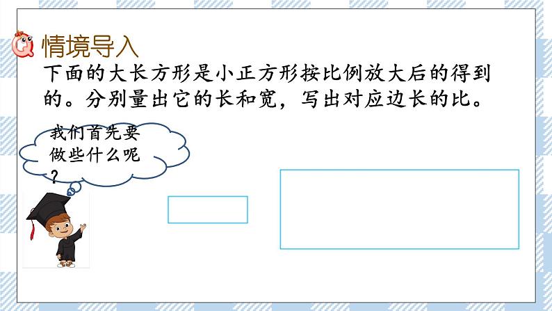 4.10 面积的变化(探究规律) 课件(送练习) 苏教版六下数学02