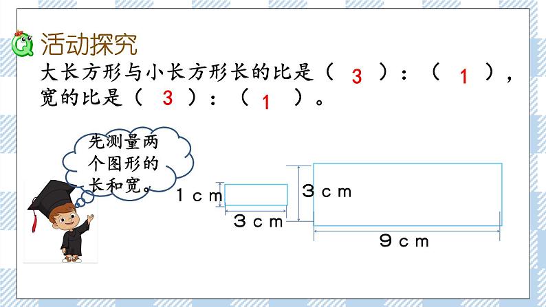 4.10 面积的变化(探究规律) 课件(送练习) 苏教版六下数学03