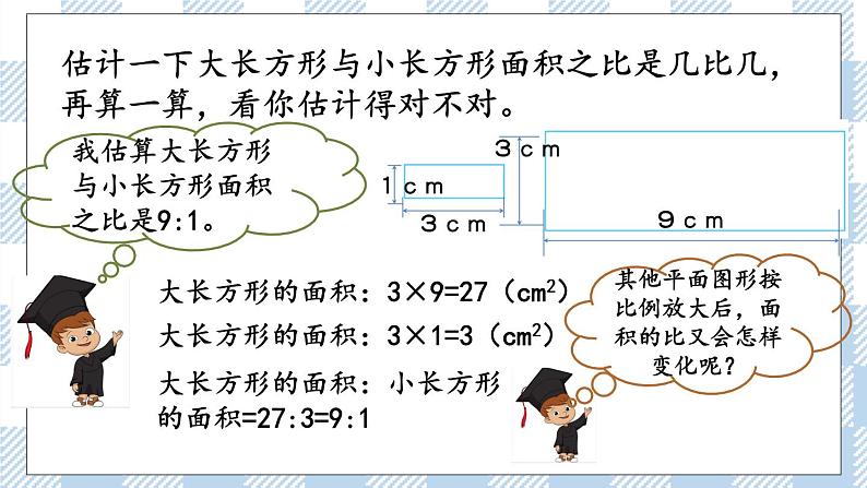 4.10 面积的变化(探究规律) 课件(送练习) 苏教版六下数学04