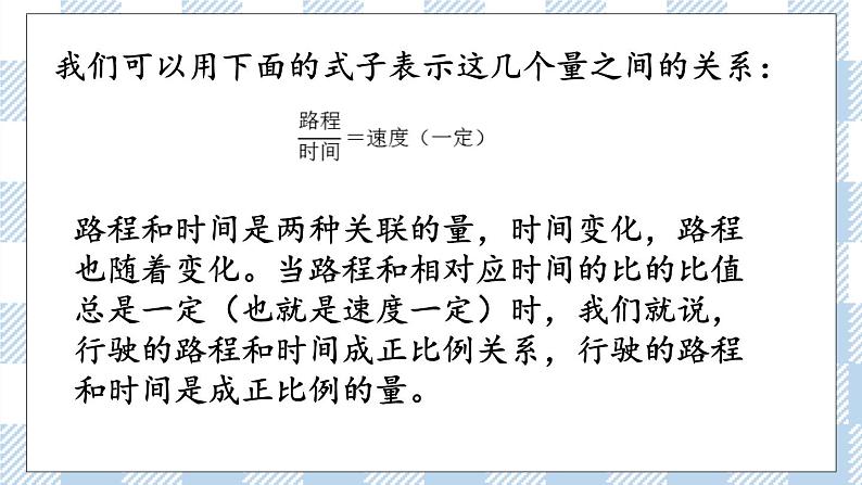6.1  正比例的意义 课件(送练习) 苏教版六下数学05