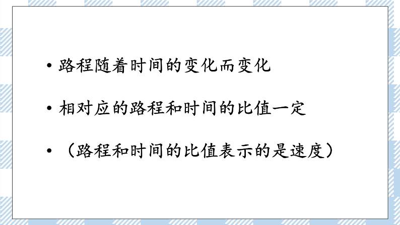 6.1  正比例的意义 课件(送练习) 苏教版六下数学06