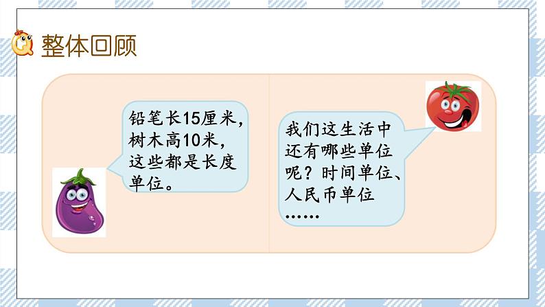7.1.4 常见的量 课件(送练习) 苏教版六下数学02