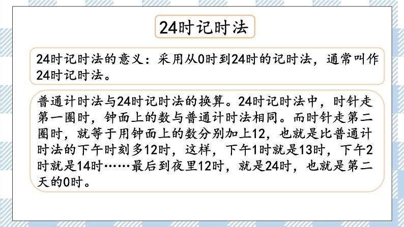 7.1.4 常见的量 课件(送练习) 苏教版六下数学04