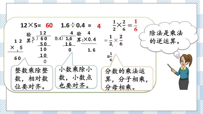 7.1.5 数的运算(1) 课件(送练习) 苏教版六下数学04