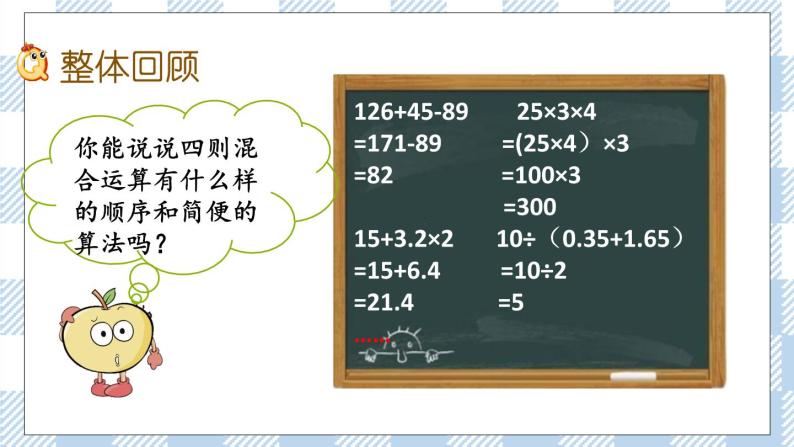 7.1.6 数的运算（2） 课件（送练习） 苏教版六下数学02