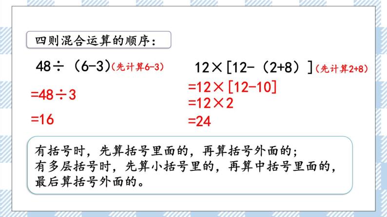 7.1.6 数的运算（2） 课件（送练习） 苏教版六下数学05