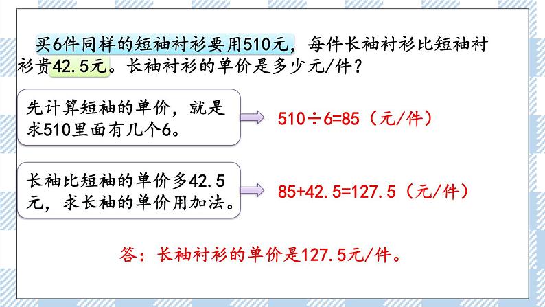 7.1.8 数的运算(4) 课件(送练习) 苏教版六下数学06