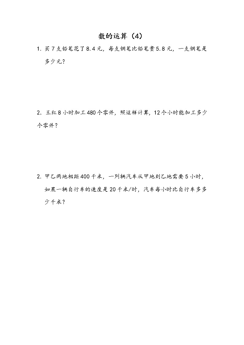7.1.8 数的运算(4) 课件(送练习) 苏教版六下数学01