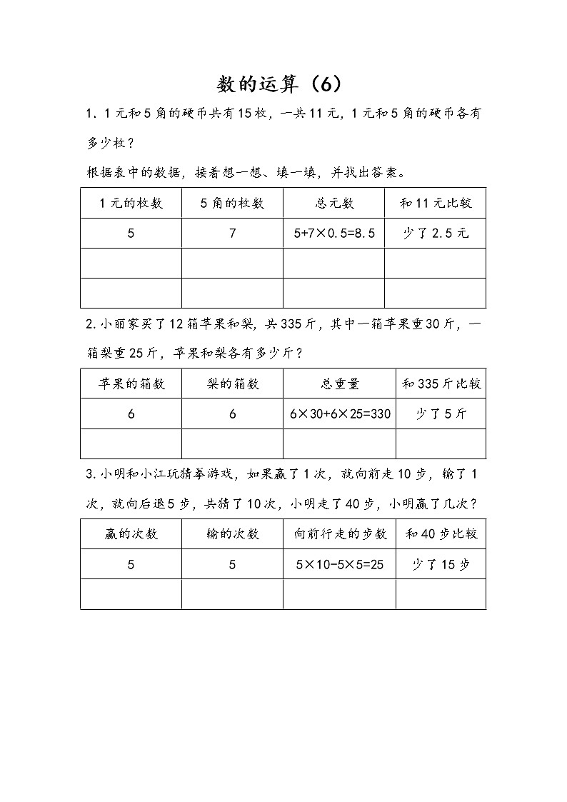 7.1.10 数的运算(6) 课件(送练习) 苏教版六下数学01