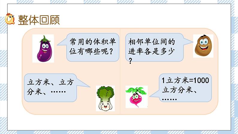 7.2.7 图形的认识、测量(7) 课件(送练习) 苏教版六下数学02