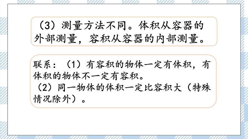 7.2.7 图形的认识、测量(7) 课件(送练习) 苏教版六下数学04