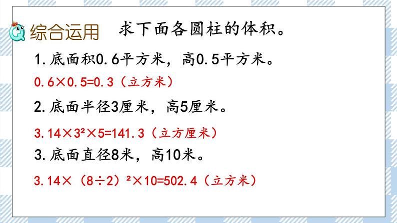 7.2.7 图形的认识、测量(7) 课件(送练习) 苏教版六下数学06