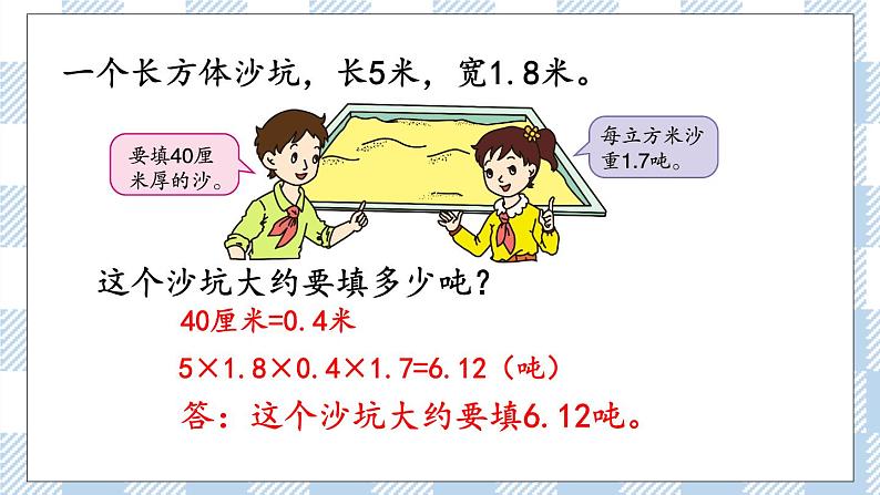 7.2.7 图形的认识、测量(7) 课件(送练习) 苏教版六下数学07