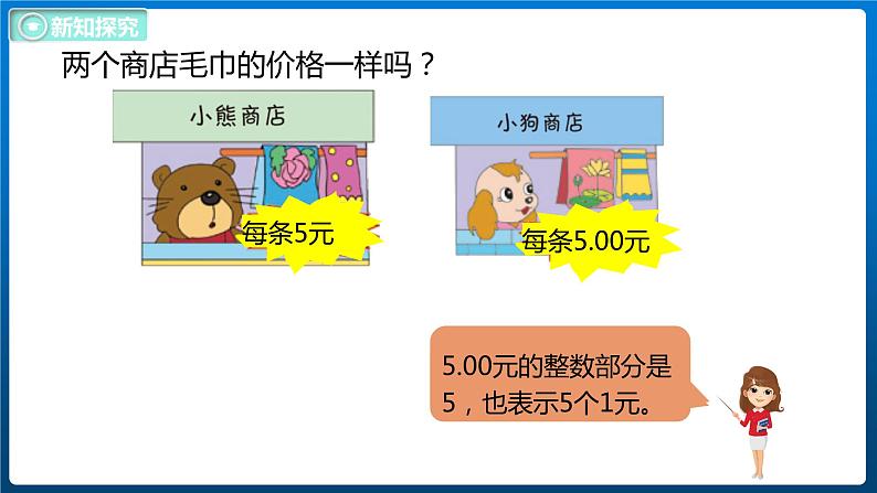 1.4 小数的意义(三)(课件)北师大版四年级数学下册第6页