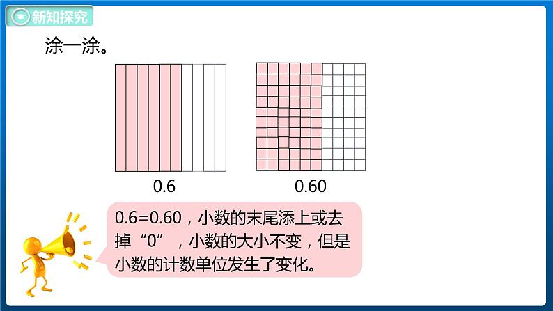 1.4 小数的意义(三)(课件)北师大版四年级数学下册第8页