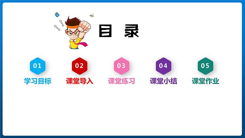 1.6 买菜(课件)北师大版四年级数学下册02