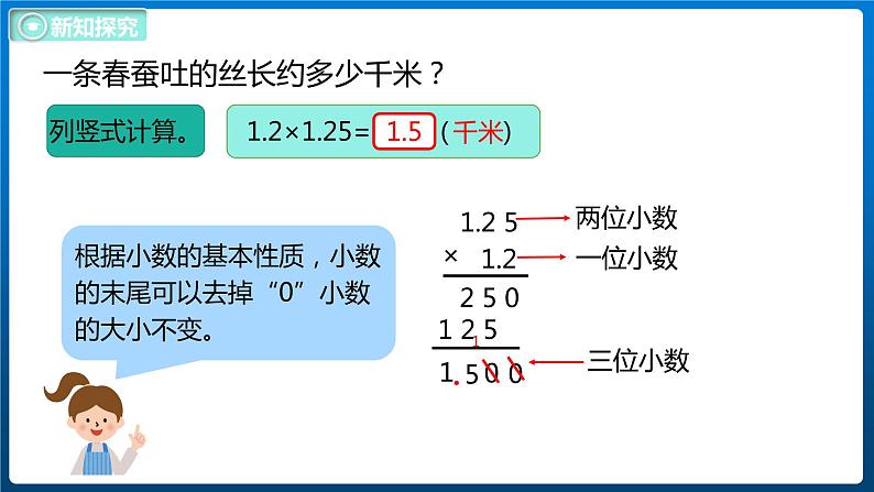 3.6 蚕丝(课件)北师大版四年级数学下册06
