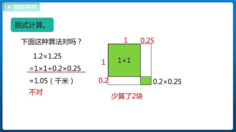 3.6 蚕丝(课件)北师大版四年级数学下册07