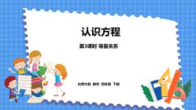 北师大版等量关系课文配套ppt课件