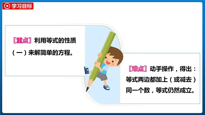 5.5 解方程(一)(课件)北师大版四年级数学下册04