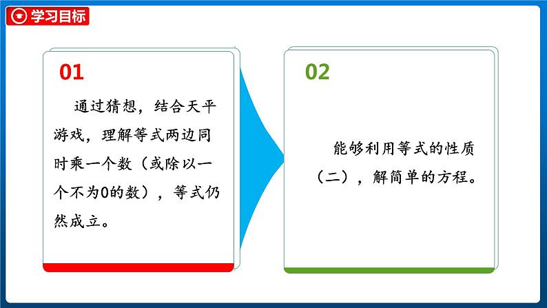 5.6 解方程(二)(课件)北师大版四年级数学下册第3页