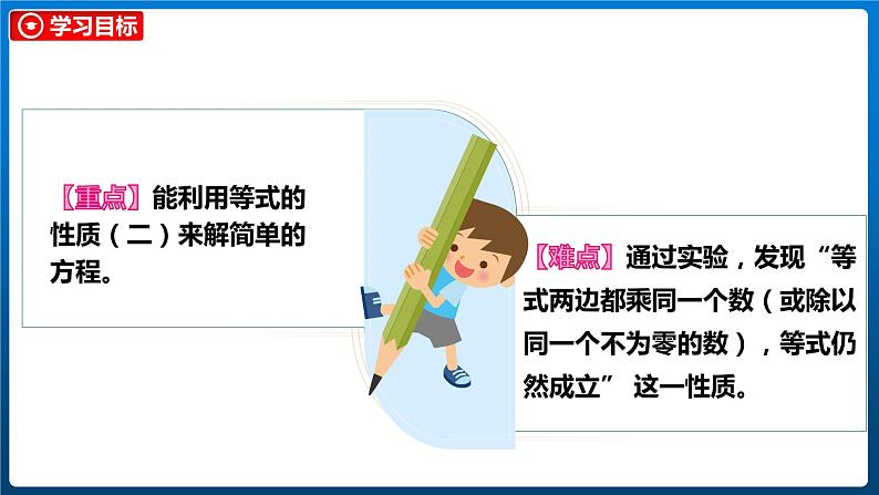 5.6 解方程(二)(课件)北师大版四年级数学下册第4页