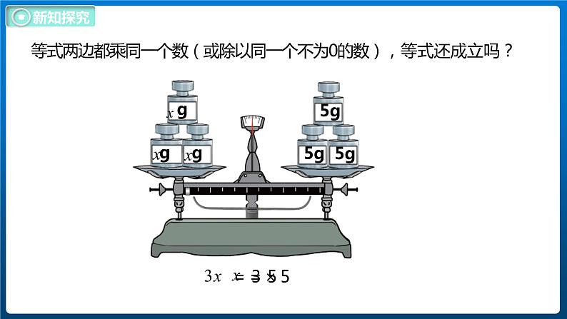 5.6 解方程(二)(课件)北师大版四年级数学下册第6页