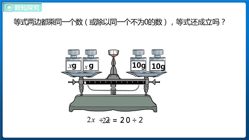 5.6 解方程(二)(课件)北师大版四年级数学下册第7页