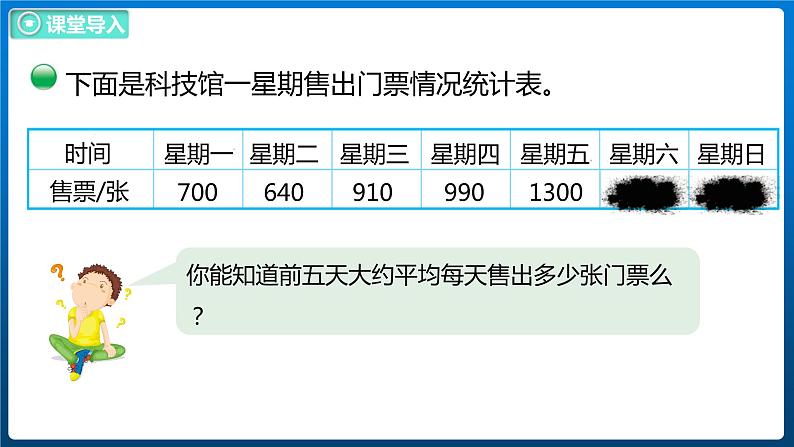 6.6 平均数(2)(课件)北师大版四年级数学下册第5页