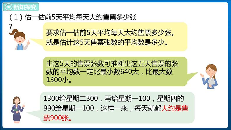 6.6 平均数(2)(课件)北师大版四年级数学下册第6页