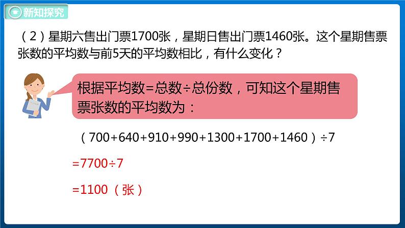 6.6 平均数(2)(课件)北师大版四年级数学下册第7页