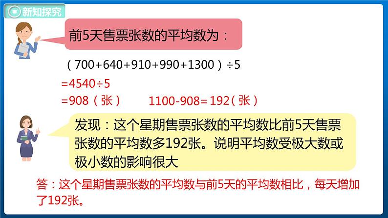 6.6 平均数(2)(课件)北师大版四年级数学下册第8页
