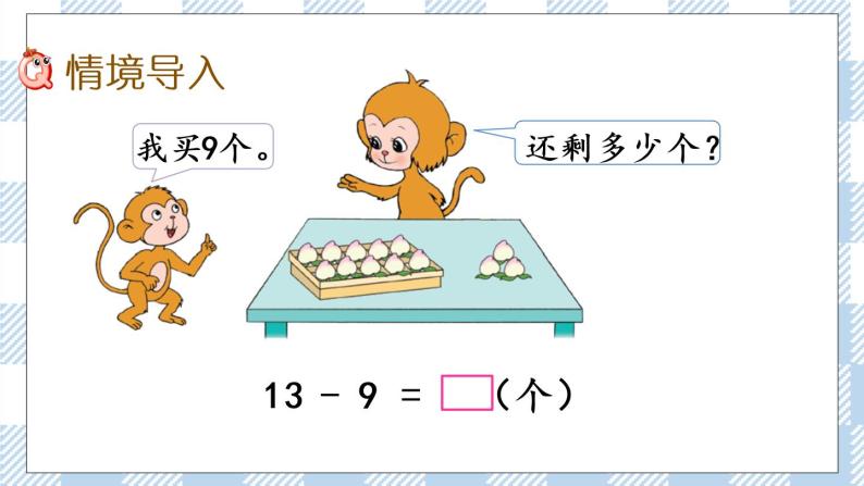 1.1 十几减9  课件+课时练02