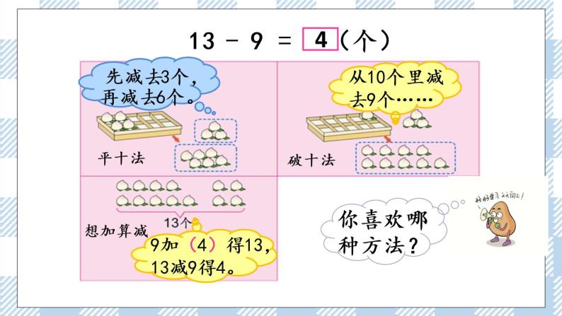 1.1 十几减9  课件+课时练06