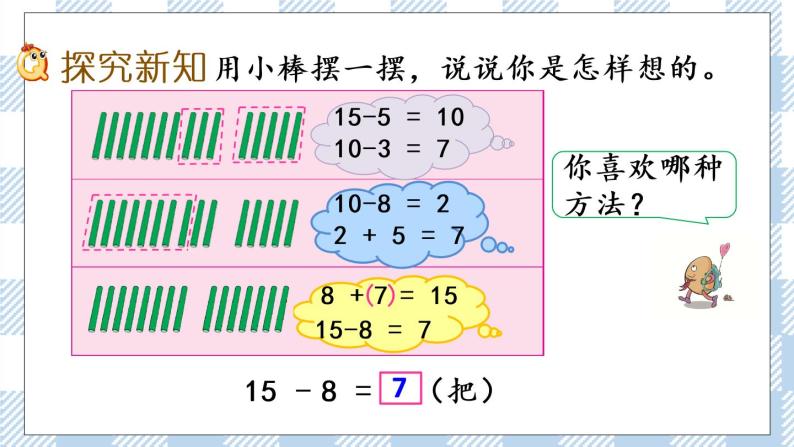 1.4 十几减8、7课件+课时练03