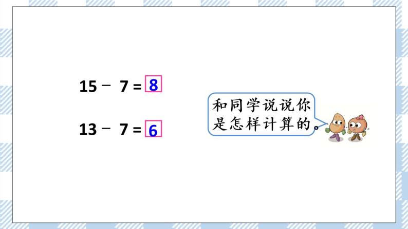 1.4 十几减8、7课件+课时练04