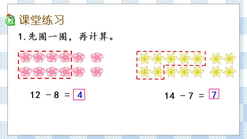 1.4 十几减8、7课件+课时练05