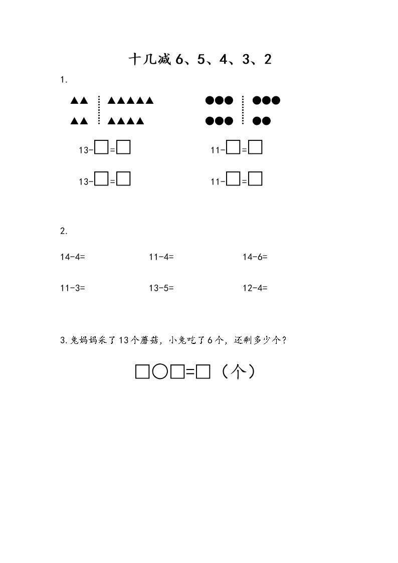 1.7 十几减6、5、4、3、2 课件+课时练01