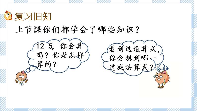 1.8 练习三 课件第2页