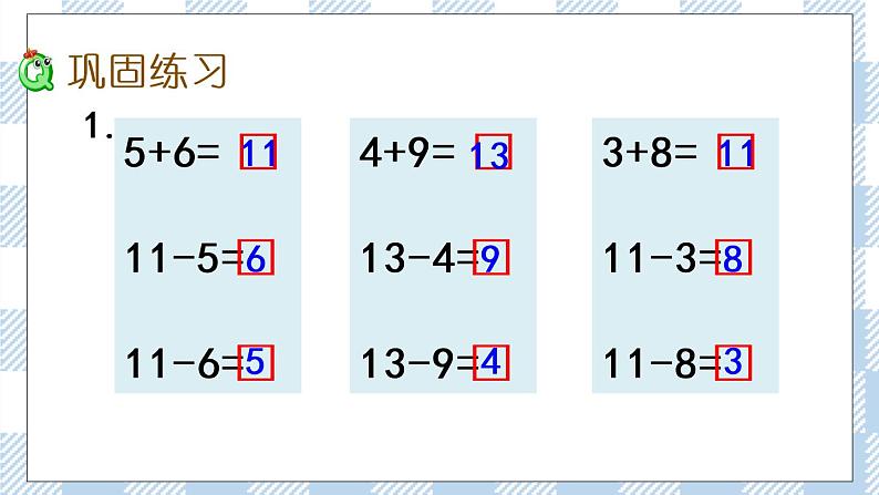 1.8 练习三 课件第3页