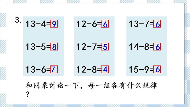 1.8 练习三 课件第6页